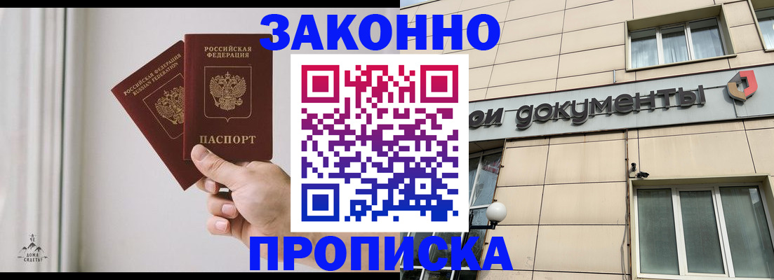 прописка в Эртили