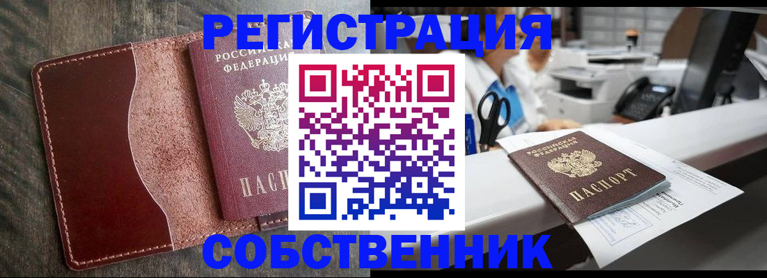 временная регистрация для школы в Эртили